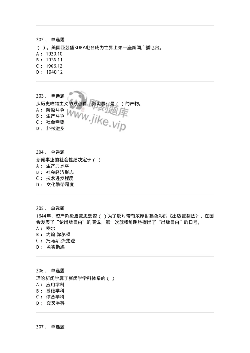 603-新闻理论-137622_军队文职(1)_01.军队文职真题-专业课_（全）版本一（历年真题+章节练习+模拟题）_新闻专业(军队文职)_章节练习_纯题目