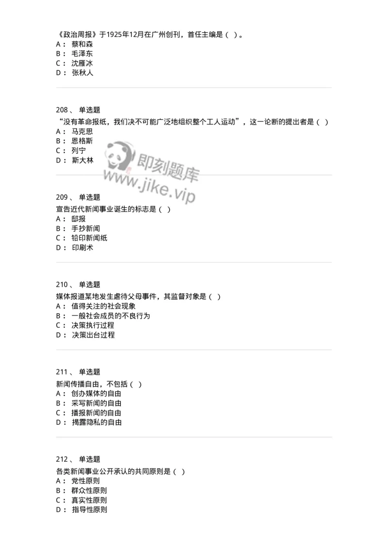 603-新闻理论-137622_军队文职(1)_01.军队文职真题-专业课_（全）版本一（历年真题+章节练习+模拟题）_新闻专业(军队文职)_章节练习_纯题目