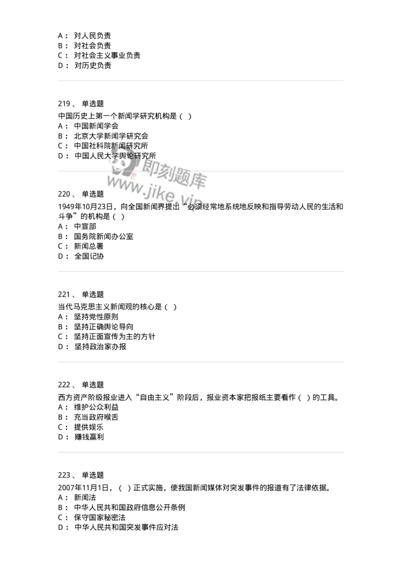 603-新闻理论-137622_军队文职(1)_01.军队文职真题-专业课_（全）版本一（历年真题+章节练习+模拟题）_新闻专业(军队文职)_章节练习_纯题目