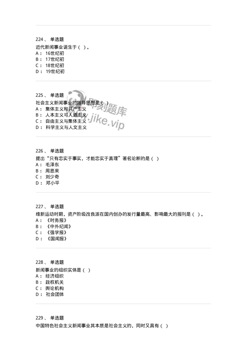 603-新闻理论-137622_军队文职(1)_01.军队文职真题-专业课_（全）版本一（历年真题+章节练习+模拟题）_新闻专业(军队文职)_章节练习_纯题目