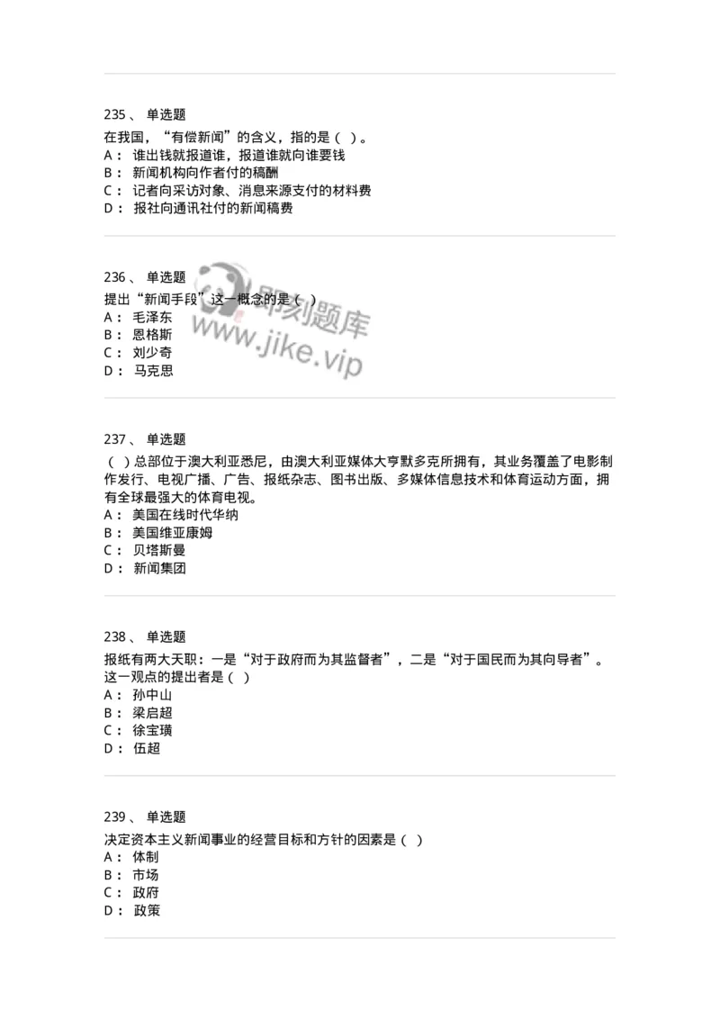 603-新闻理论-137622_军队文职(1)_01.军队文职真题-专业课_（全）版本一（历年真题+章节练习+模拟题）_新闻专业(军队文职)_章节练习_纯题目