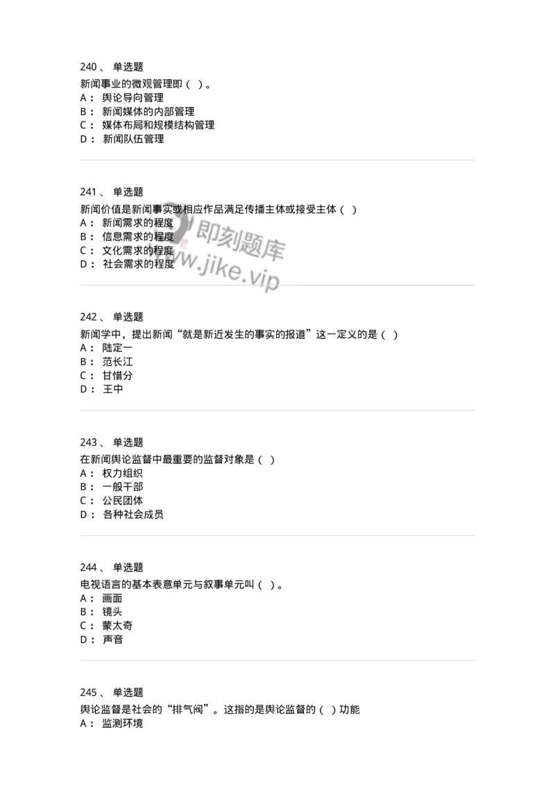 603-新闻理论-137622_军队文职(1)_01.军队文职真题-专业课_（全）版本一（历年真题+章节练习+模拟题）_新闻专业(军队文职)_章节练习_纯题目
