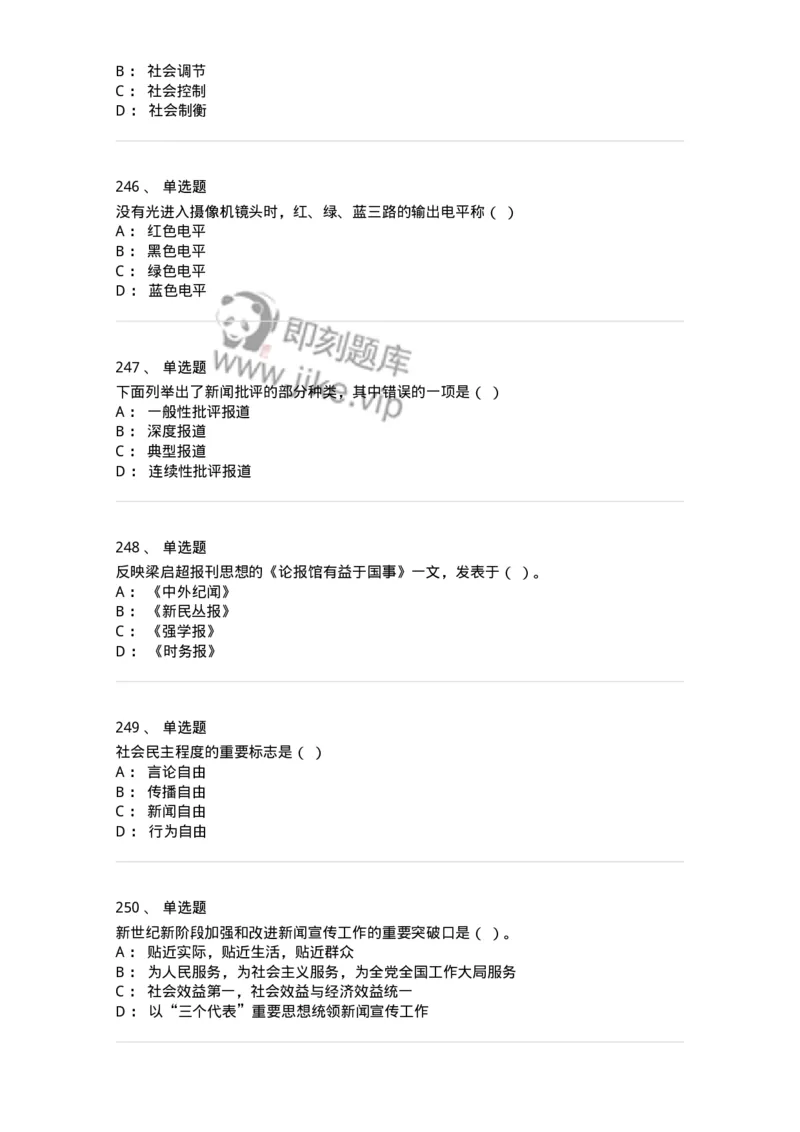 603-新闻理论-137622_军队文职(1)_01.军队文职真题-专业课_（全）版本一（历年真题+章节练习+模拟题）_新闻专业(军队文职)_章节练习_纯题目