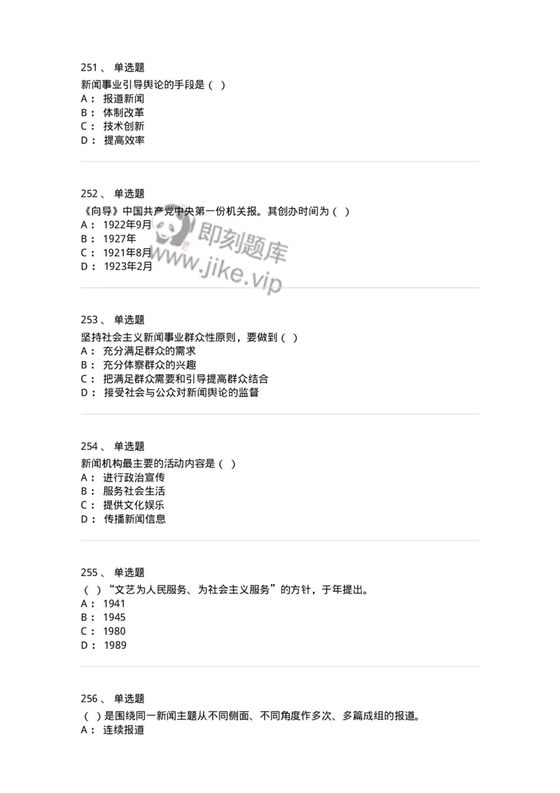 603-新闻理论-137622_军队文职(1)_01.军队文职真题-专业课_（全）版本一（历年真题+章节练习+模拟题）_新闻专业(军队文职)_章节练习_纯题目