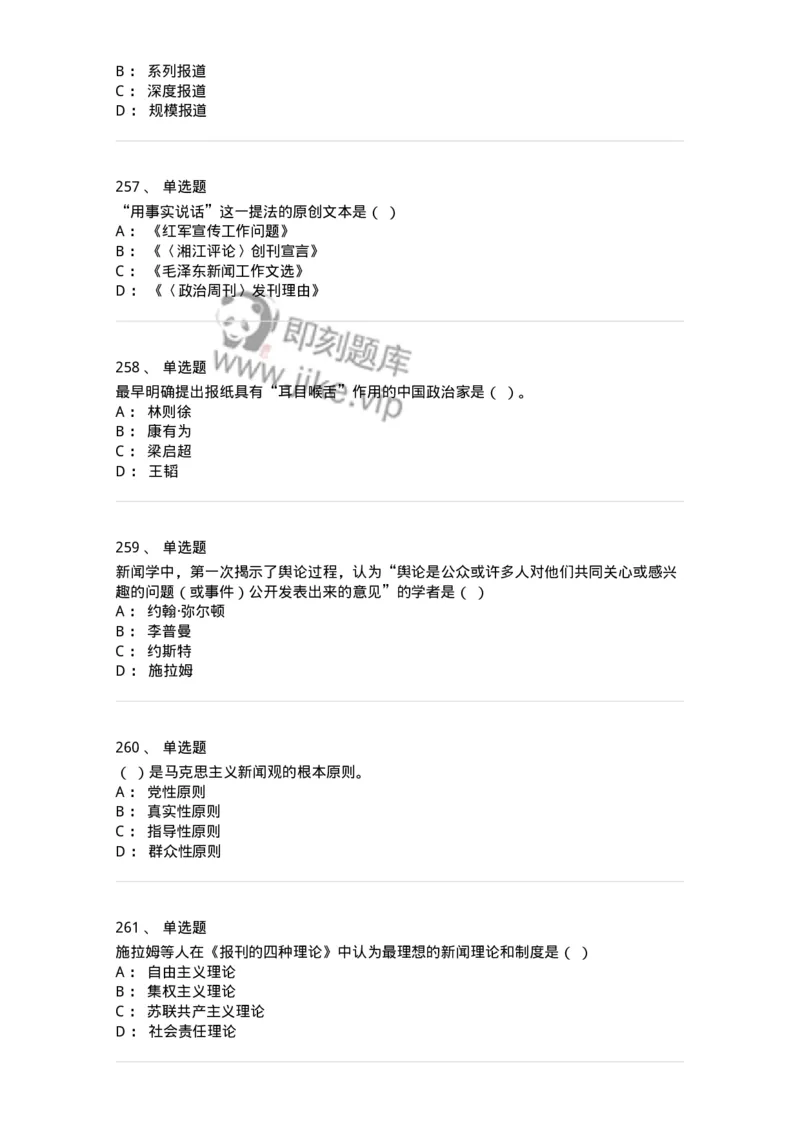 603-新闻理论-137622_军队文职(1)_01.军队文职真题-专业课_（全）版本一（历年真题+章节练习+模拟题）_新闻专业(军队文职)_章节练习_纯题目