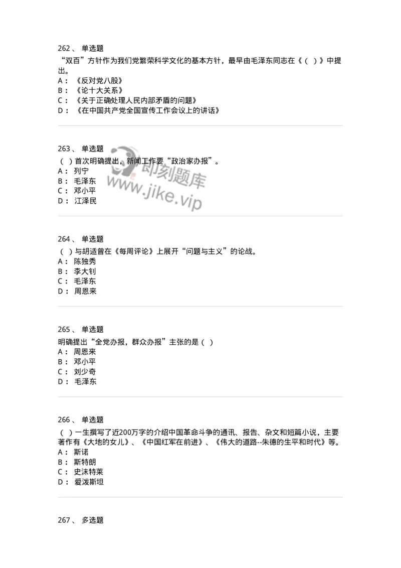 603-新闻理论-137622_军队文职(1)_01.军队文职真题-专业课_（全）版本一（历年真题+章节练习+模拟题）_新闻专业(军队文职)_章节练习_纯题目