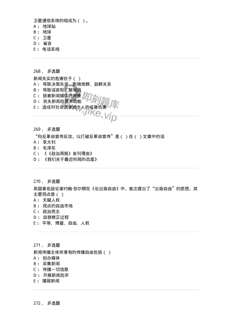 603-新闻理论-137622_军队文职(1)_01.军队文职真题-专业课_（全）版本一（历年真题+章节练习+模拟题）_新闻专业(军队文职)_章节练习_纯题目