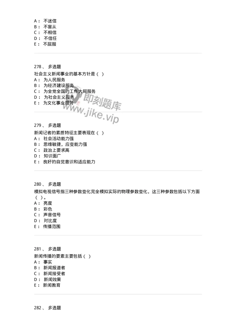 603-新闻理论-137622_军队文职(1)_01.军队文职真题-专业课_（全）版本一（历年真题+章节练习+模拟题）_新闻专业(军队文职)_章节练习_纯题目