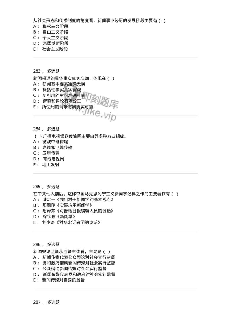 603-新闻理论-137622_军队文职(1)_01.军队文职真题-专业课_（全）版本一（历年真题+章节练习+模拟题）_新闻专业(军队文职)_章节练习_纯题目