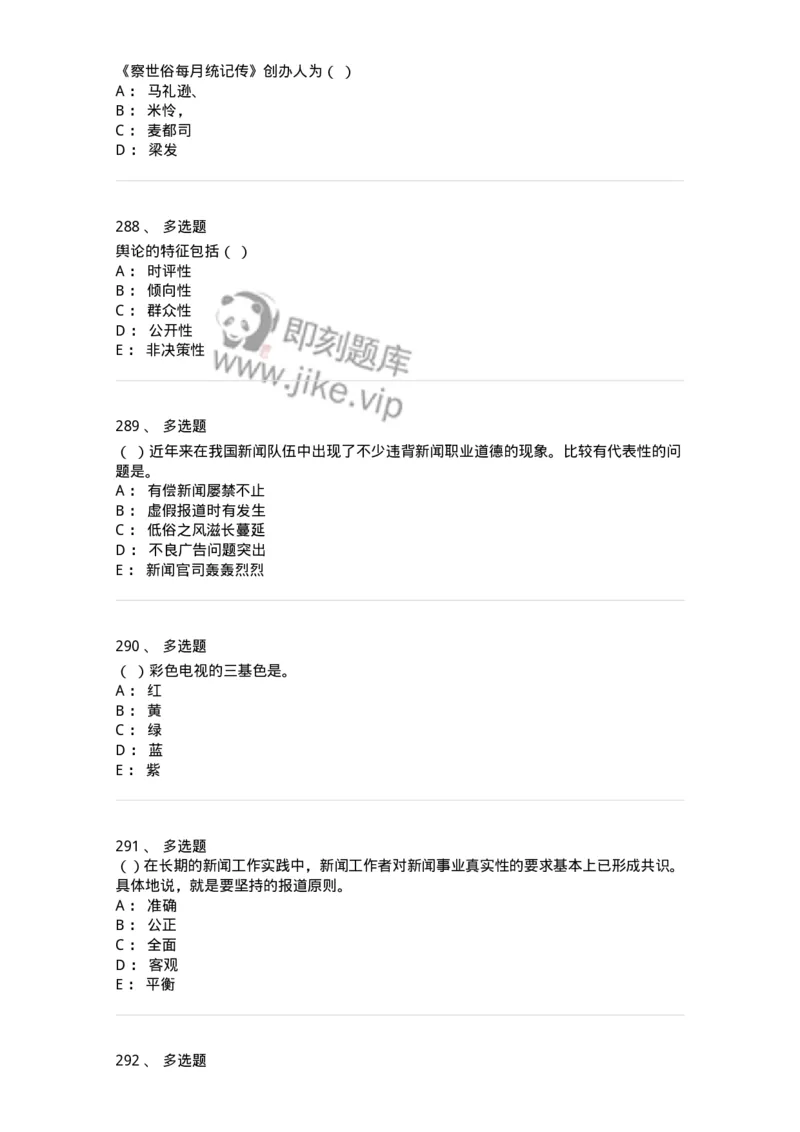 603-新闻理论-137622_军队文职(1)_01.军队文职真题-专业课_（全）版本一（历年真题+章节练习+模拟题）_新闻专业(军队文职)_章节练习_纯题目