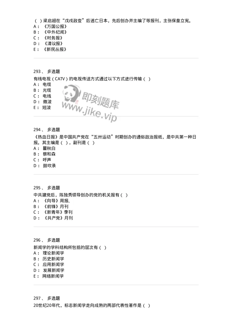 603-新闻理论-137622_军队文职(1)_01.军队文职真题-专业课_（全）版本一（历年真题+章节练习+模拟题）_新闻专业(军队文职)_章节练习_纯题目