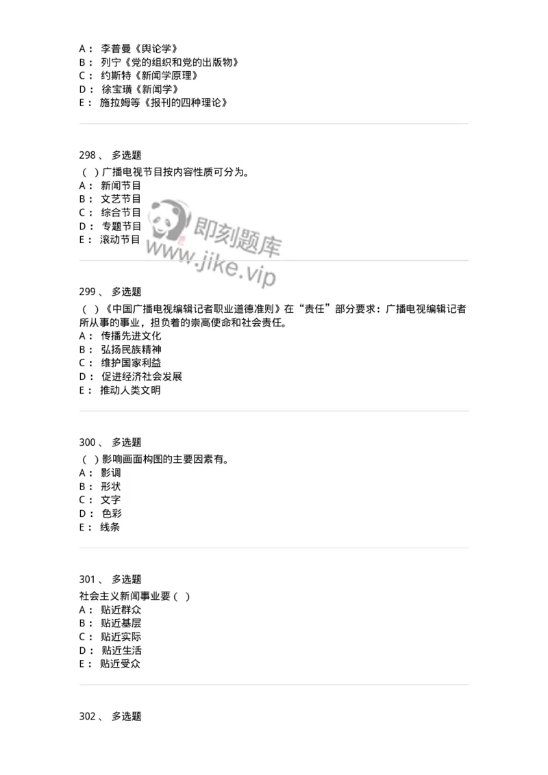 603-新闻理论-137622_军队文职(1)_01.军队文职真题-专业课_（全）版本一（历年真题+章节练习+模拟题）_新闻专业(军队文职)_章节练习_纯题目