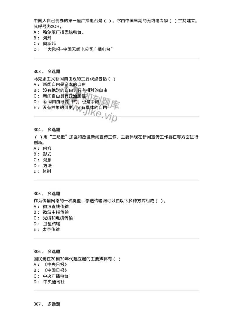 603-新闻理论-137622_军队文职(1)_01.军队文职真题-专业课_（全）版本一（历年真题+章节练习+模拟题）_新闻专业(军队文职)_章节练习_纯题目