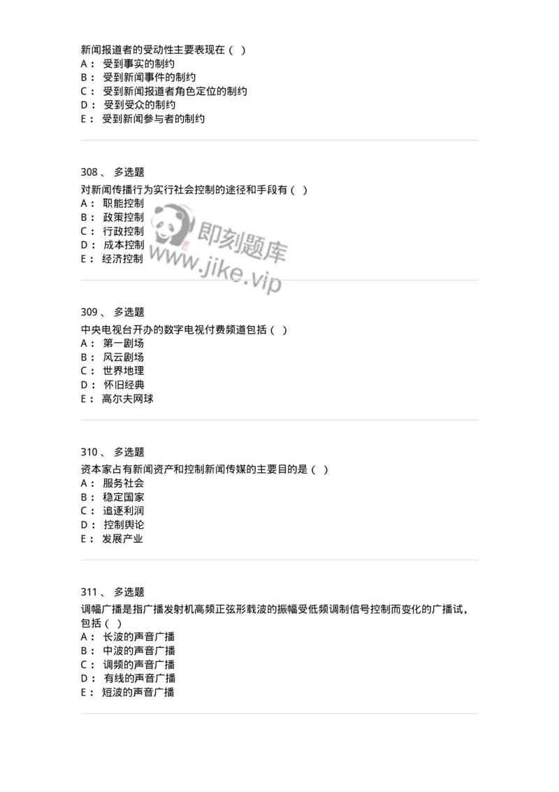 603-新闻理论-137622_军队文职(1)_01.军队文职真题-专业课_（全）版本一（历年真题+章节练习+模拟题）_新闻专业(军队文职)_章节练习_纯题目