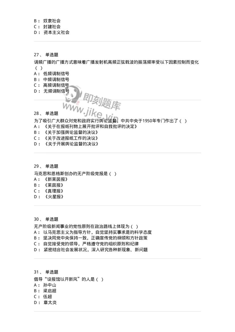 603-新闻理论-137622_军队文职(1)_01.军队文职真题-专业课_（全）版本一（历年真题+章节练习+模拟题）_新闻专业(军队文职)_章节练习_纯题目