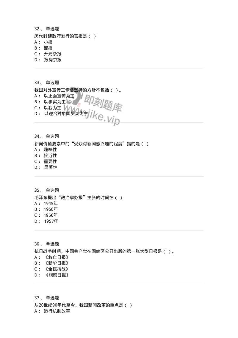 603-新闻理论-137622_军队文职(1)_01.军队文职真题-专业课_（全）版本一（历年真题+章节练习+模拟题）_新闻专业(军队文职)_章节练习_纯题目