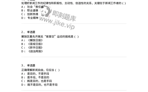 603-新闻理论-137622_军队文职(1)_01.军队文职真题-专业课_（全）版本一（历年真题+章节练习+模拟题）_新闻专业(军队文职)_章节练习_纯题目