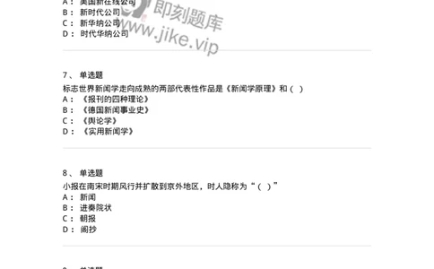 603-新闻理论-137622_军队文职(1)_01.军队文职真题-专业课_（全）版本一（历年真题+章节练习+模拟题）_新闻专业(军队文职)_章节练习_纯题目