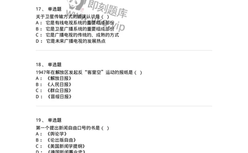 603-新闻理论-137622_军队文职(1)_01.军队文职真题-专业课_（全）版本一（历年真题+章节练习+模拟题）_新闻专业(军队文职)_章节练习_纯题目