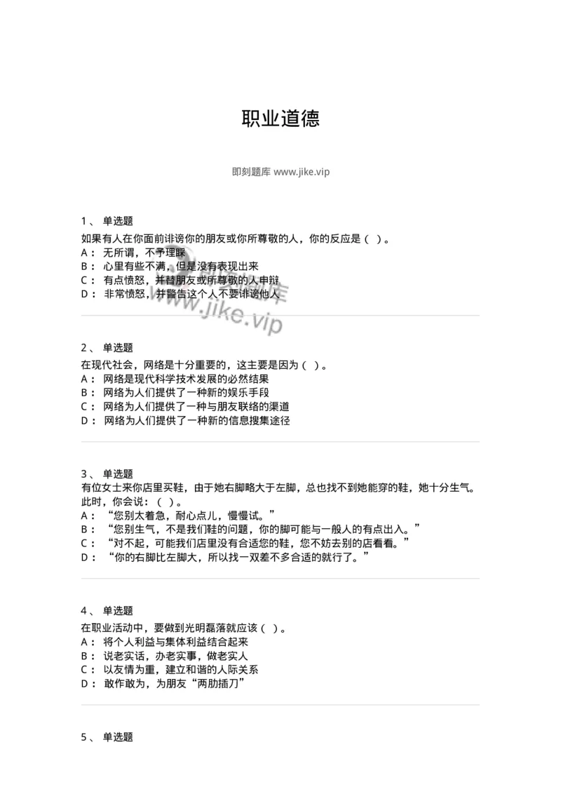 603-职业道德-137961_军队文职(1)_01.军队文职真题-专业课_（全）版本一（历年真题+章节练习+模拟题）_公务员(军队文职)_章节练习_纯题目