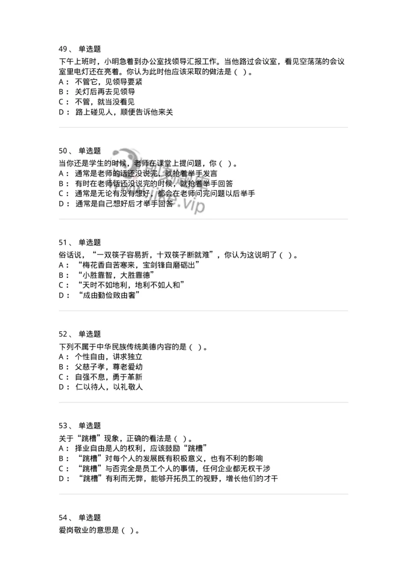 603-职业道德-137961_军队文职(1)_01.军队文职真题-专业课_（全）版本一（历年真题+章节练习+模拟题）_公务员(军队文职)_章节练习_纯题目