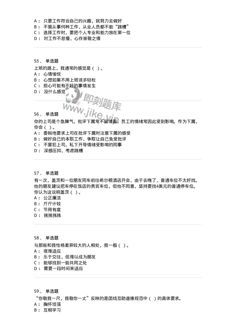 603-职业道德-137961_军队文职(1)_01.军队文职真题-专业课_（全）版本一（历年真题+章节练习+模拟题）_公务员(军队文职)_章节练习_纯题目