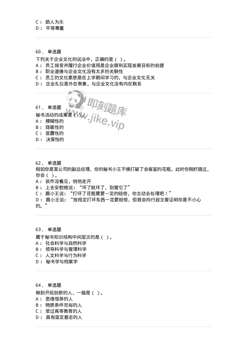 603-职业道德-137961_军队文职(1)_01.军队文职真题-专业课_（全）版本一（历年真题+章节练习+模拟题）_公务员(军队文职)_章节练习_纯题目