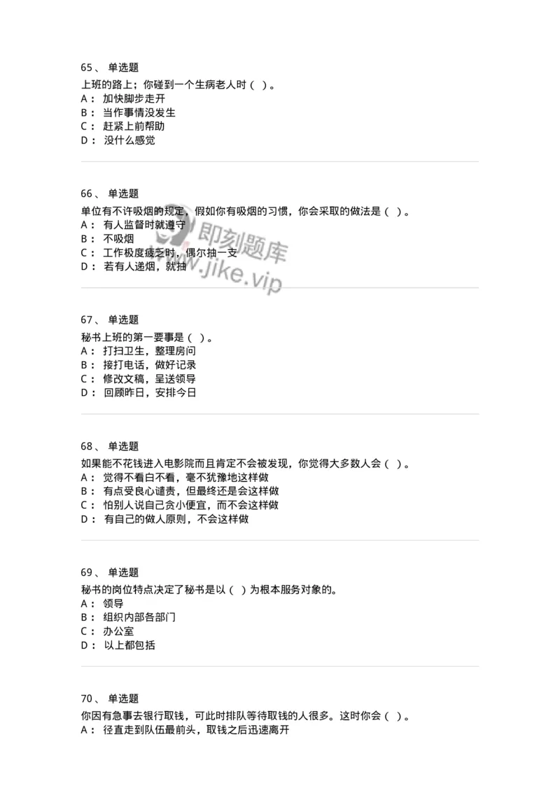 603-职业道德-137961_军队文职(1)_01.军队文职真题-专业课_（全）版本一（历年真题+章节练习+模拟题）_公务员(军队文职)_章节练习_纯题目