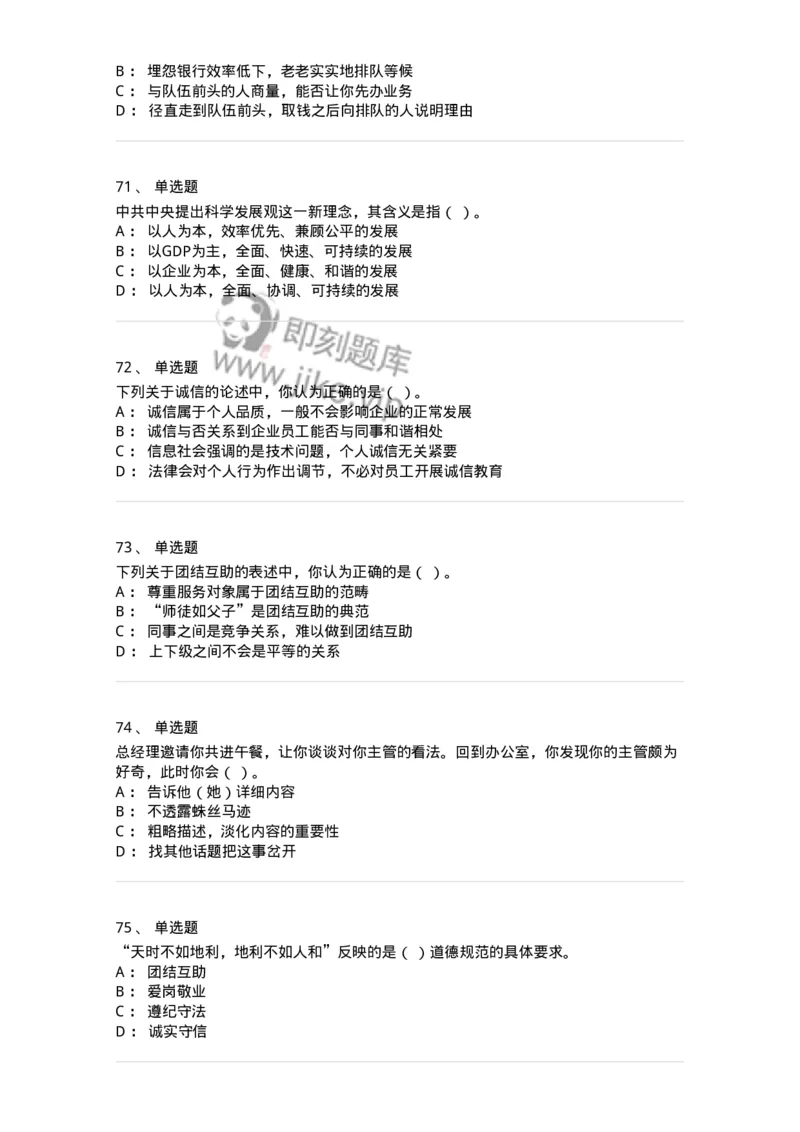 603-职业道德-137961_军队文职(1)_01.军队文职真题-专业课_（全）版本一（历年真题+章节练习+模拟题）_公务员(军队文职)_章节练习_纯题目