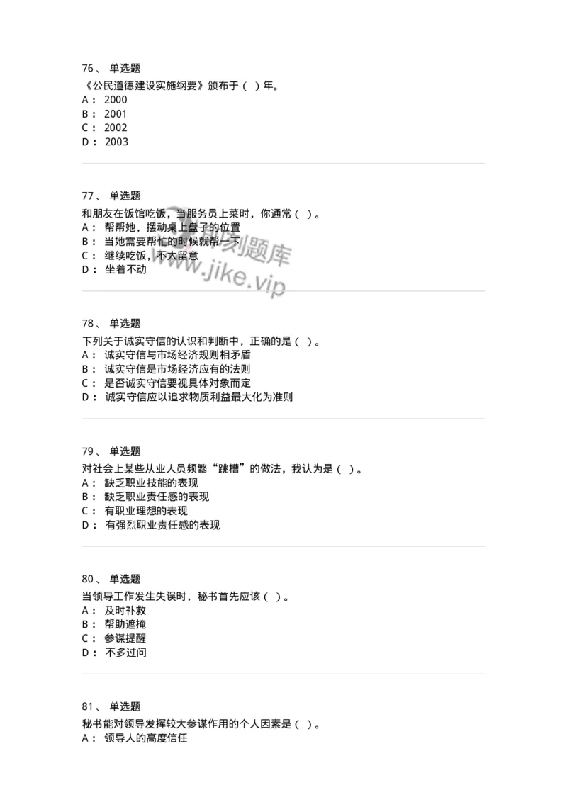 603-职业道德-137961_军队文职(1)_01.军队文职真题-专业课_（全）版本一（历年真题+章节练习+模拟题）_公务员(军队文职)_章节练习_纯题目