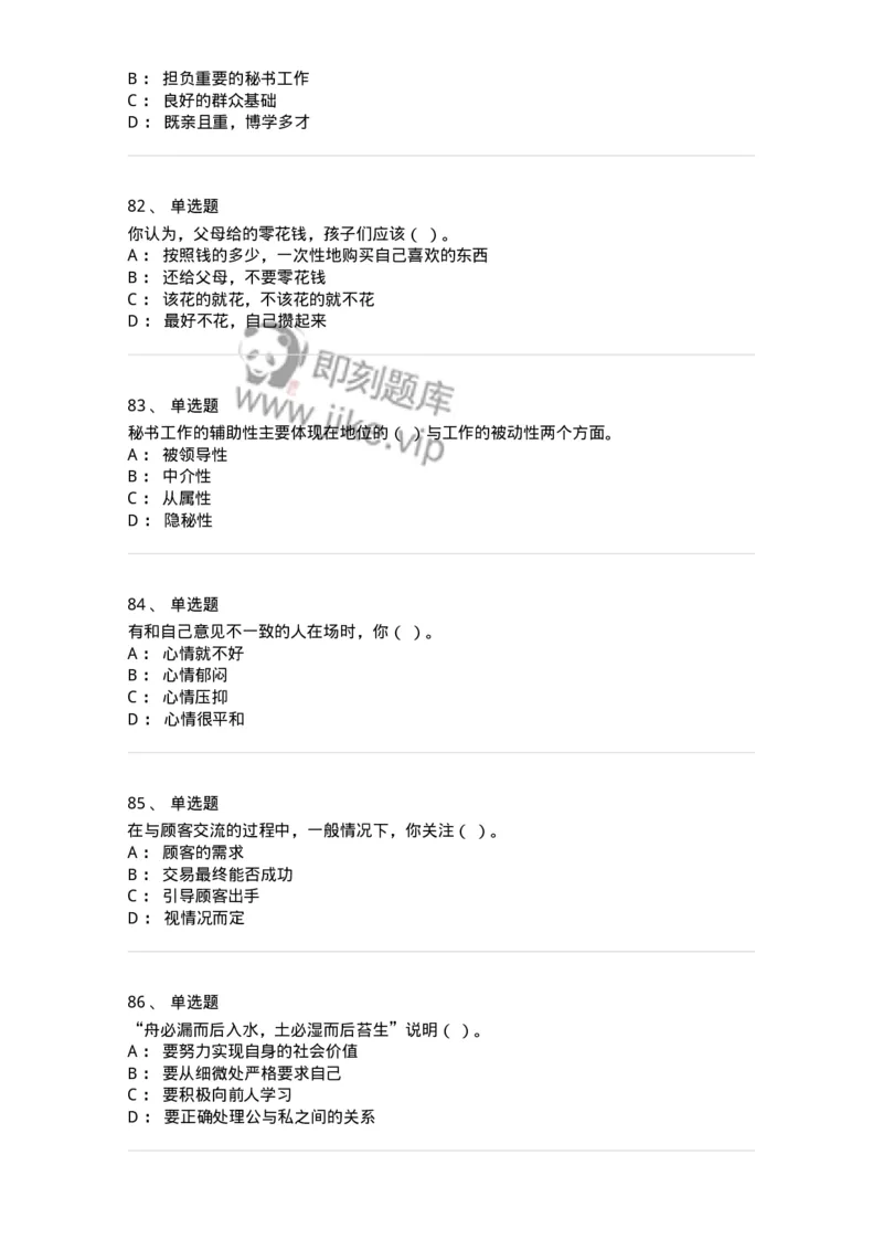 603-职业道德-137961_军队文职(1)_01.军队文职真题-专业课_（全）版本一（历年真题+章节练习+模拟题）_公务员(军队文职)_章节练习_纯题目