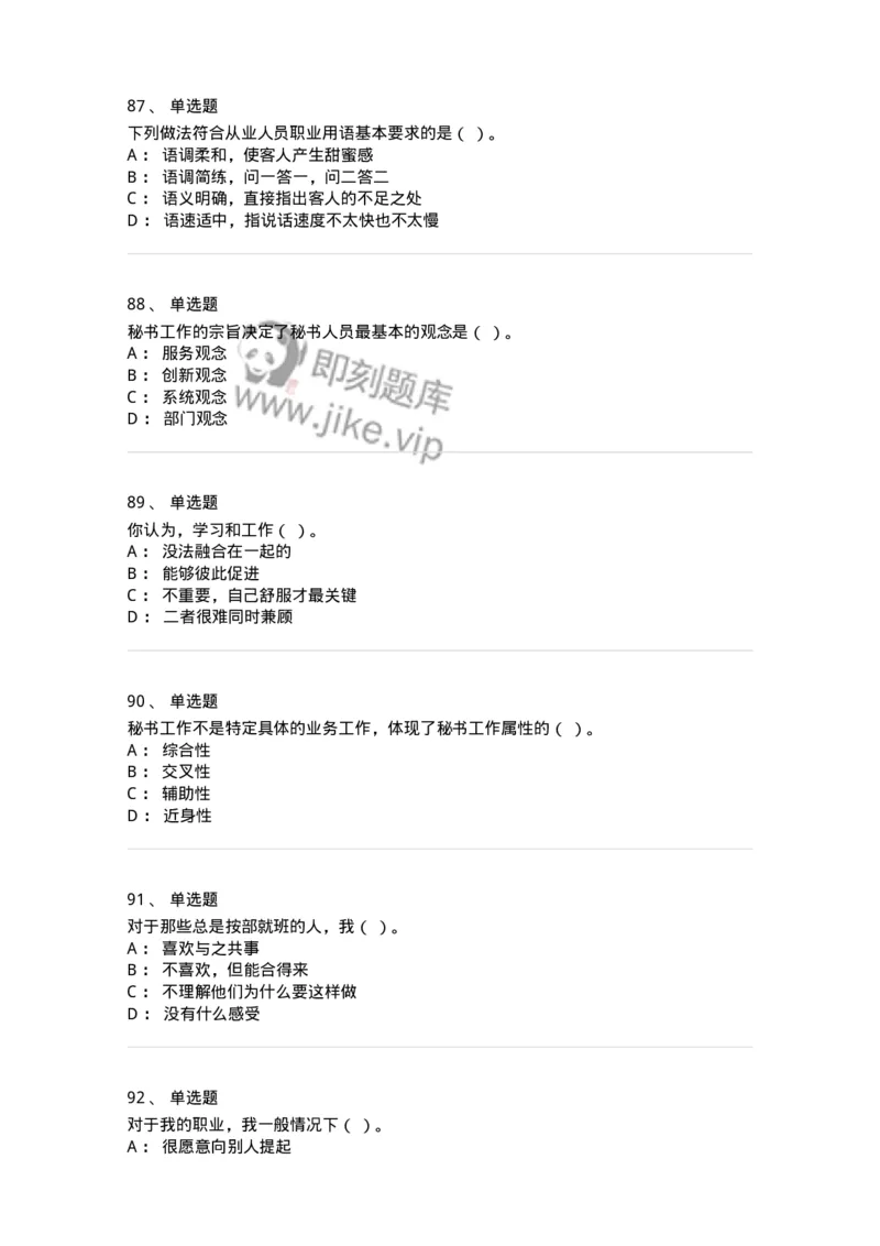 603-职业道德-137961_军队文职(1)_01.军队文职真题-专业课_（全）版本一（历年真题+章节练习+模拟题）_公务员(军队文职)_章节练习_纯题目