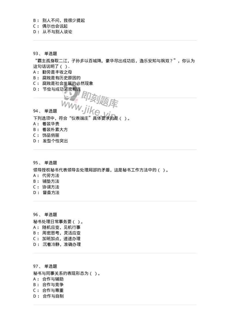 603-职业道德-137961_军队文职(1)_01.军队文职真题-专业课_（全）版本一（历年真题+章节练习+模拟题）_公务员(军队文职)_章节练习_纯题目