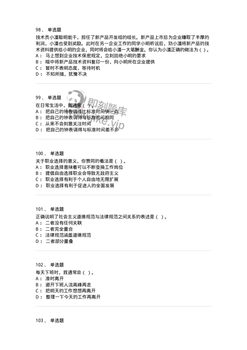 603-职业道德-137961_军队文职(1)_01.军队文职真题-专业课_（全）版本一（历年真题+章节练习+模拟题）_公务员(军队文职)_章节练习_纯题目