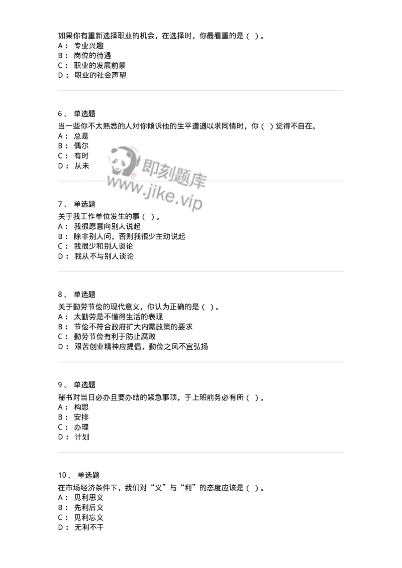 603-职业道德-137961_军队文职(1)_01.军队文职真题-专业课_（全）版本一（历年真题+章节练习+模拟题）_公务员(军队文职)_章节练习_纯题目