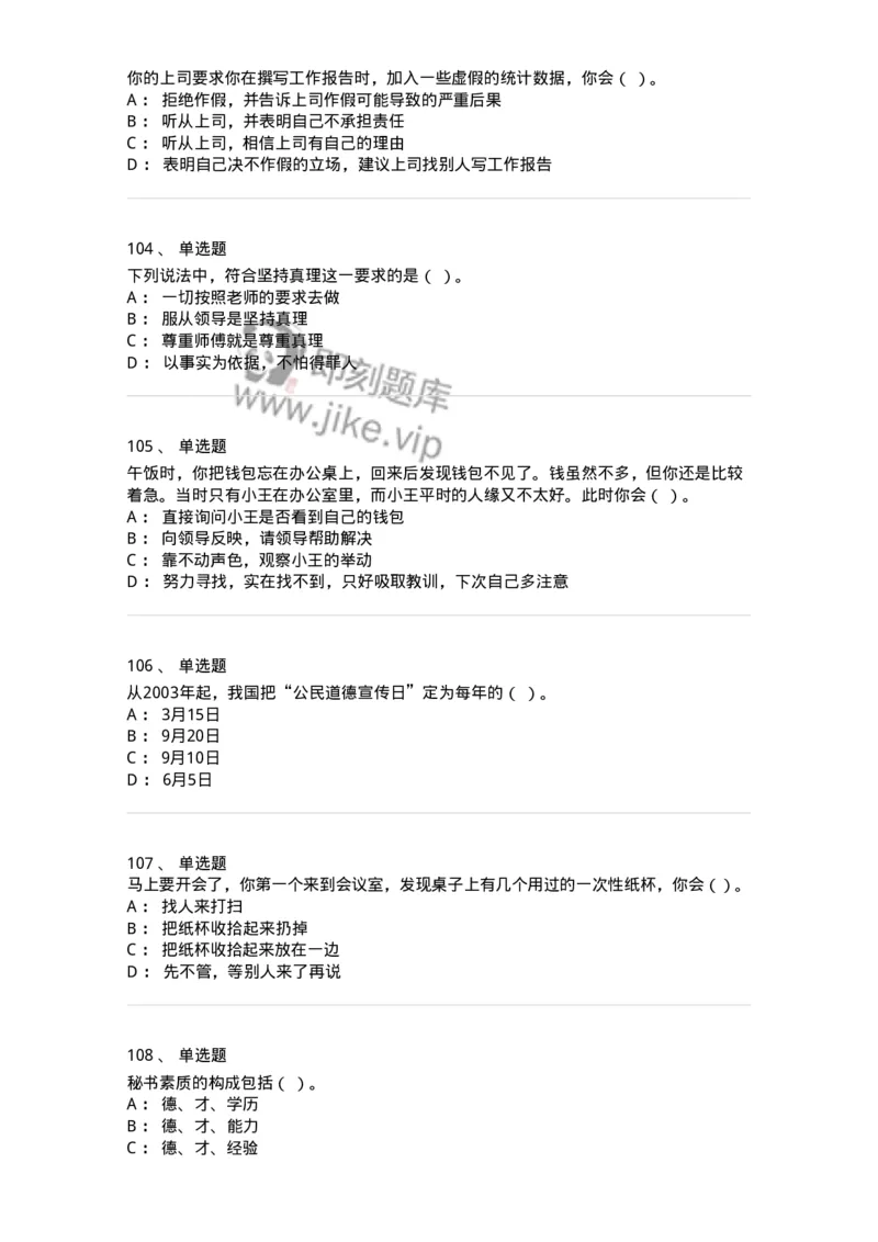 603-职业道德-137961_军队文职(1)_01.军队文职真题-专业课_（全）版本一（历年真题+章节练习+模拟题）_公务员(军队文职)_章节练习_纯题目