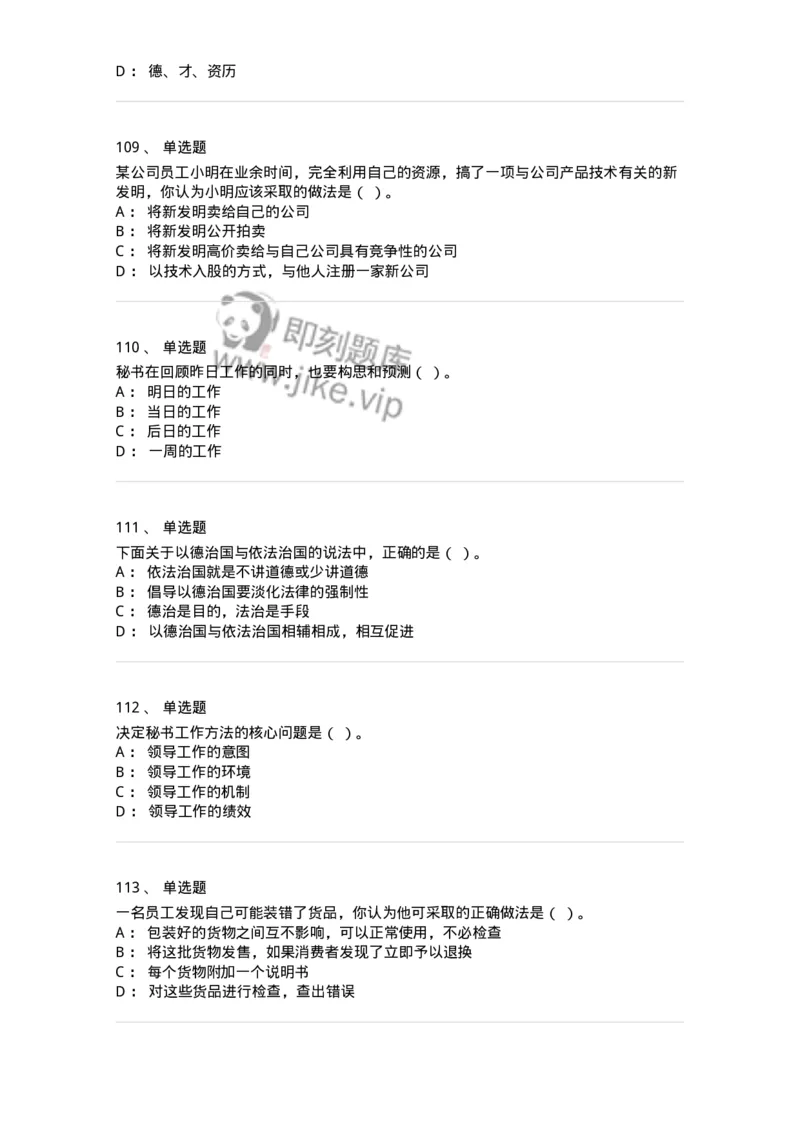 603-职业道德-137961_军队文职(1)_01.军队文职真题-专业课_（全）版本一（历年真题+章节练习+模拟题）_公务员(军队文职)_章节练习_纯题目