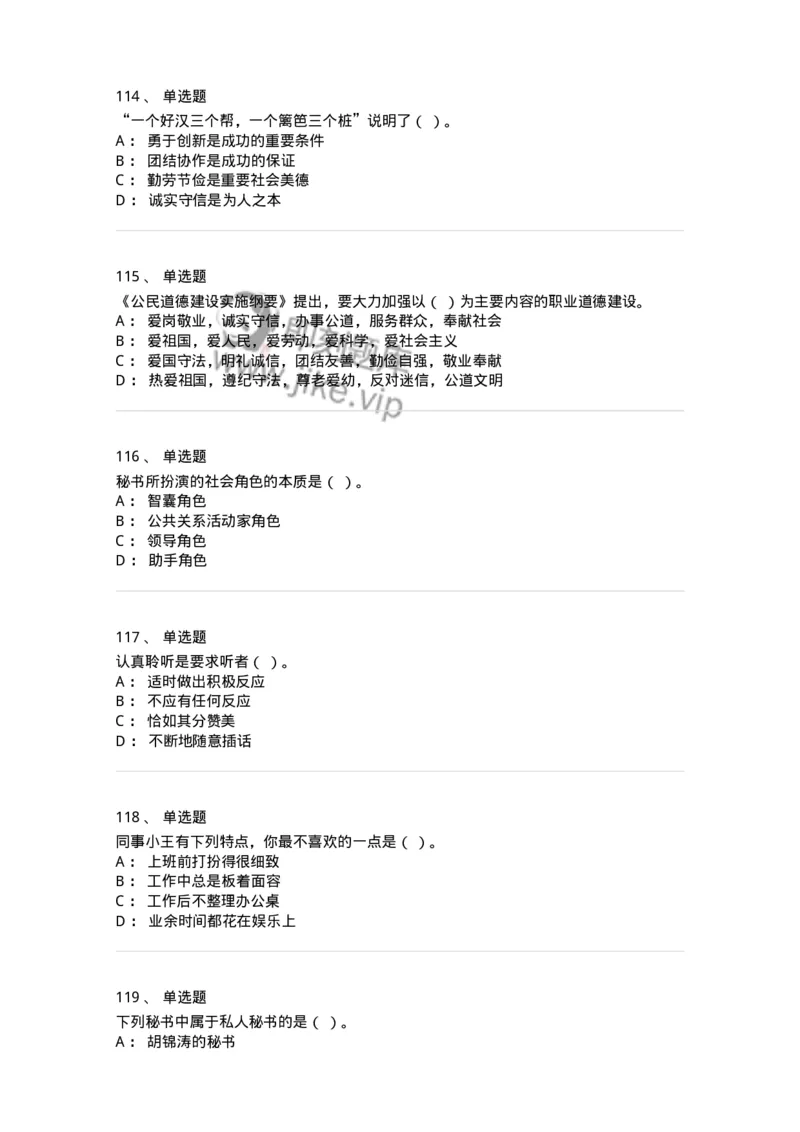 603-职业道德-137961_军队文职(1)_01.军队文职真题-专业课_（全）版本一（历年真题+章节练习+模拟题）_公务员(军队文职)_章节练习_纯题目