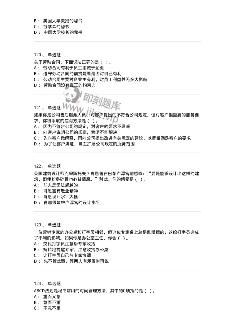 603-职业道德-137961_军队文职(1)_01.军队文职真题-专业课_（全）版本一（历年真题+章节练习+模拟题）_公务员(军队文职)_章节练习_纯题目