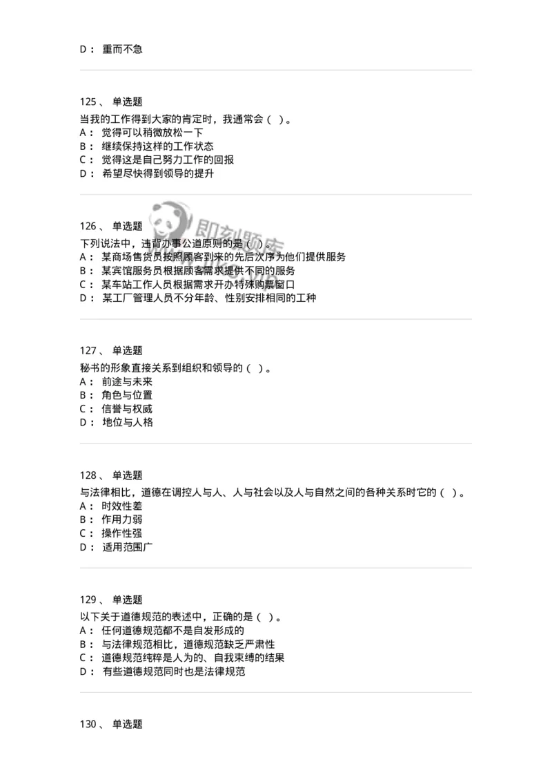 603-职业道德-137961_军队文职(1)_01.军队文职真题-专业课_（全）版本一（历年真题+章节练习+模拟题）_公务员(军队文职)_章节练习_纯题目