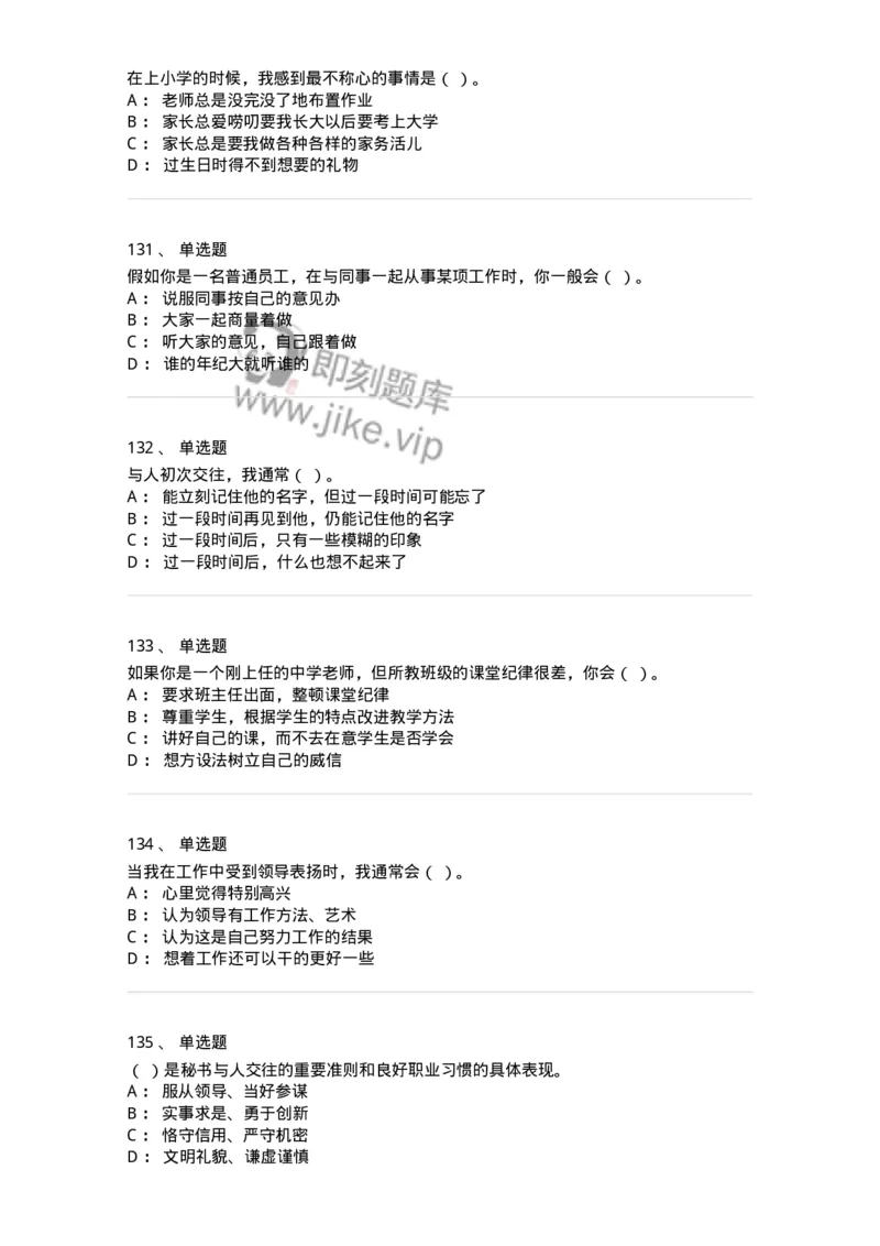 603-职业道德-137961_军队文职(1)_01.军队文职真题-专业课_（全）版本一（历年真题+章节练习+模拟题）_公务员(军队文职)_章节练习_纯题目