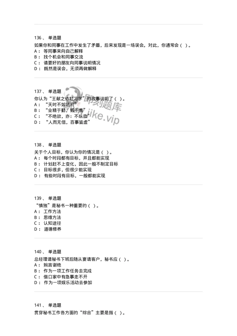 603-职业道德-137961_军队文职(1)_01.军队文职真题-专业课_（全）版本一（历年真题+章节练习+模拟题）_公务员(军队文职)_章节练习_纯题目