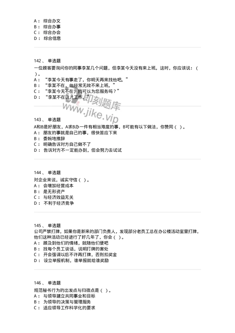 603-职业道德-137961_军队文职(1)_01.军队文职真题-专业课_（全）版本一（历年真题+章节练习+模拟题）_公务员(军队文职)_章节练习_纯题目