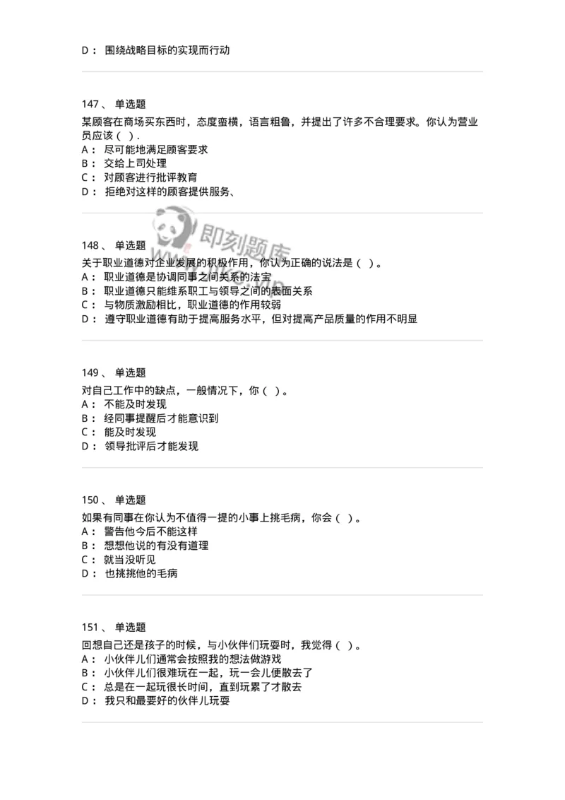 603-职业道德-137961_军队文职(1)_01.军队文职真题-专业课_（全）版本一（历年真题+章节练习+模拟题）_公务员(军队文职)_章节练习_纯题目