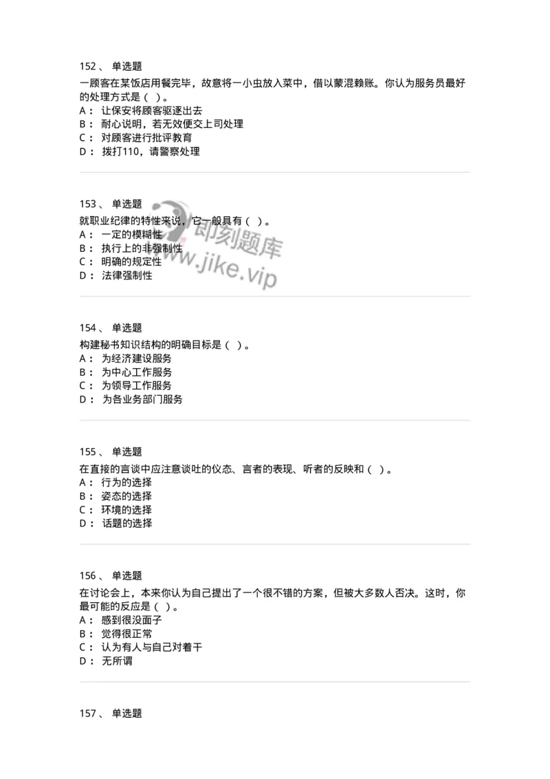 603-职业道德-137961_军队文职(1)_01.军队文职真题-专业课_（全）版本一（历年真题+章节练习+模拟题）_公务员(军队文职)_章节练习_纯题目