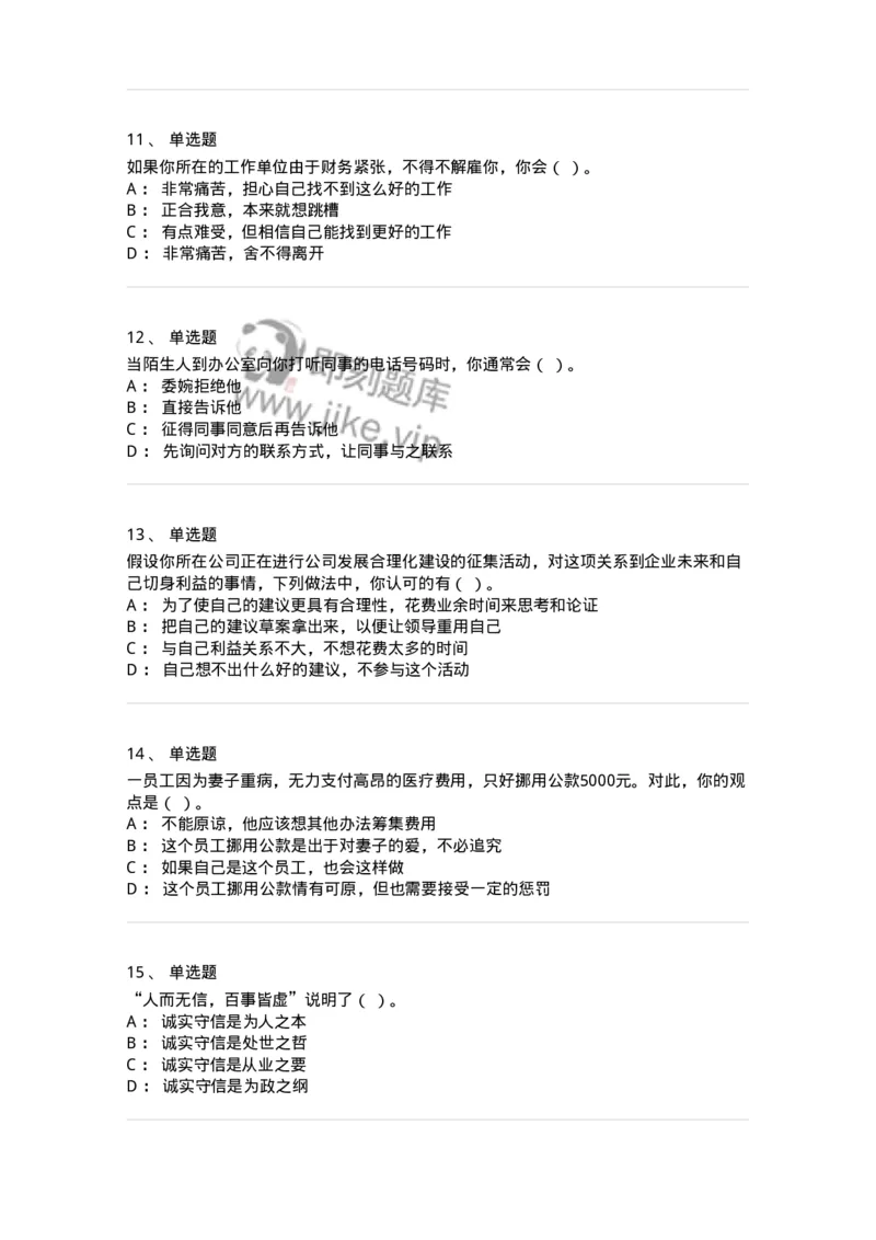 603-职业道德-137961_军队文职(1)_01.军队文职真题-专业课_（全）版本一（历年真题+章节练习+模拟题）_公务员(军队文职)_章节练习_纯题目