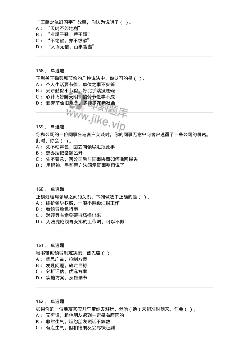 603-职业道德-137961_军队文职(1)_01.军队文职真题-专业课_（全）版本一（历年真题+章节练习+模拟题）_公务员(军队文职)_章节练习_纯题目