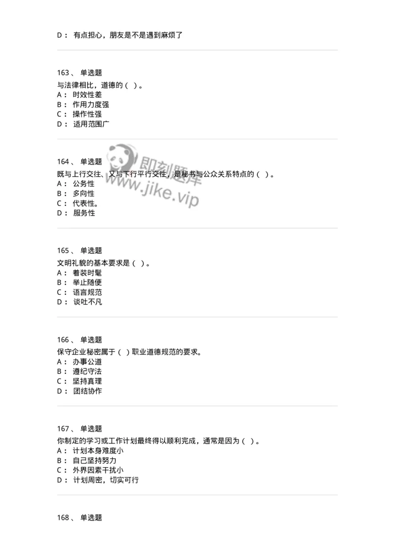 603-职业道德-137961_军队文职(1)_01.军队文职真题-专业课_（全）版本一（历年真题+章节练习+模拟题）_公务员(军队文职)_章节练习_纯题目