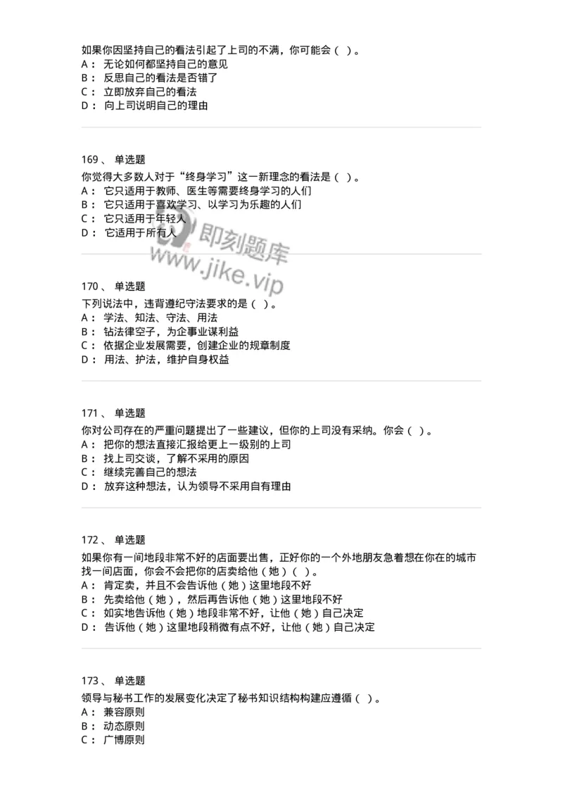 603-职业道德-137961_军队文职(1)_01.军队文职真题-专业课_（全）版本一（历年真题+章节练习+模拟题）_公务员(军队文职)_章节练习_纯题目
