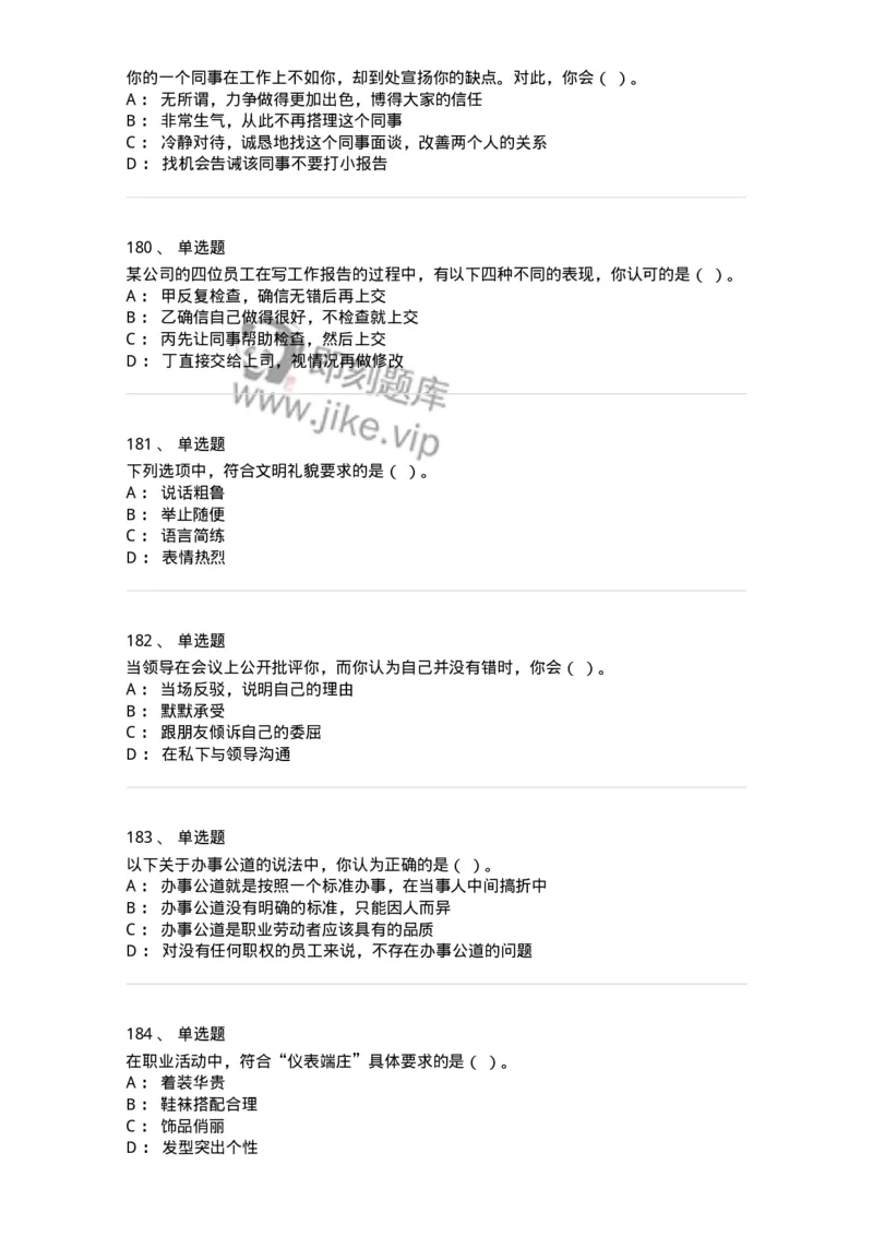 603-职业道德-137961_军队文职(1)_01.军队文职真题-专业课_（全）版本一（历年真题+章节练习+模拟题）_公务员(军队文职)_章节练习_纯题目